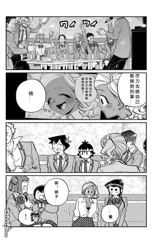 古见同学是沟通鲁蛇。 第236-237话 第12页