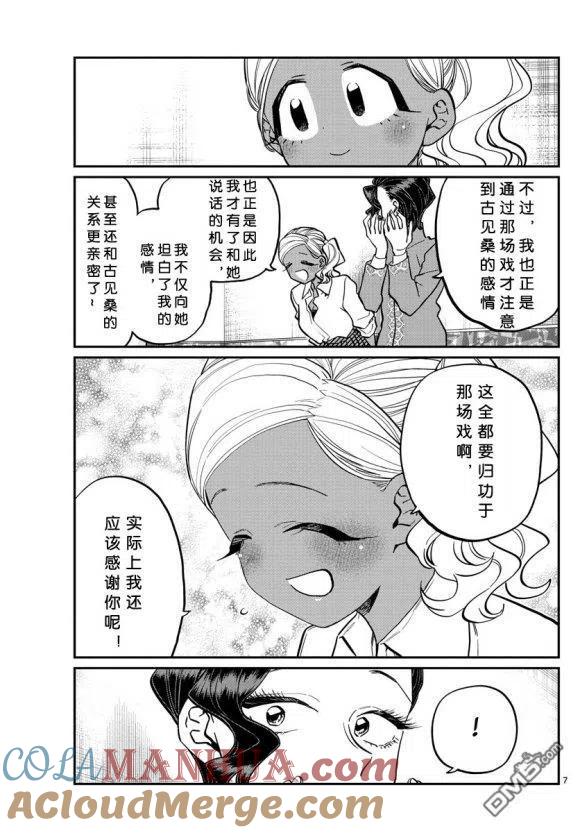 古见同学是沟通鲁蛇。 第236-237话 第7页