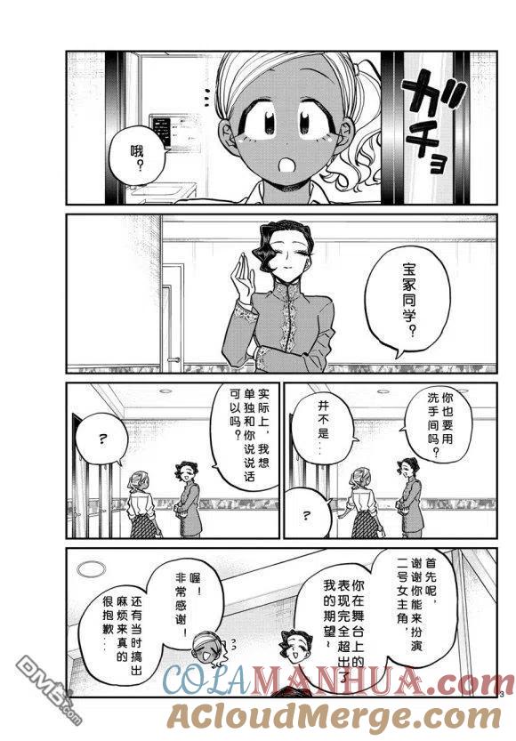 古见同学是沟通鲁蛇。 第236-237话 第3页