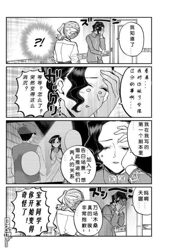 古见同学是沟通鲁蛇。 第236-237话 第6页