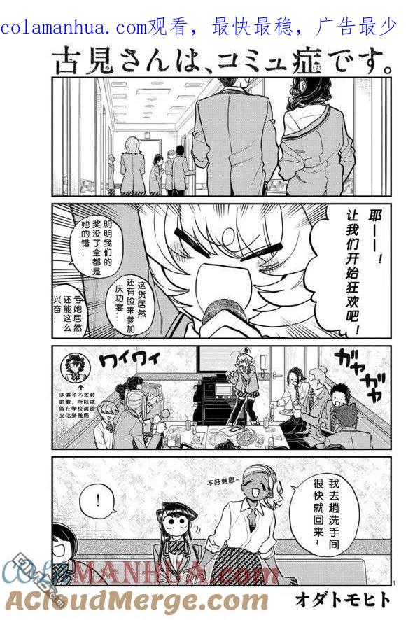 古见同学是沟通鲁蛇。 第236-237话 第1页
