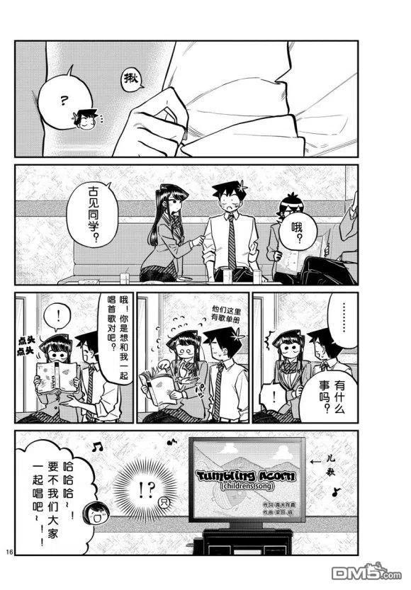 古见同学是沟通鲁蛇。 第236-237话 第16页