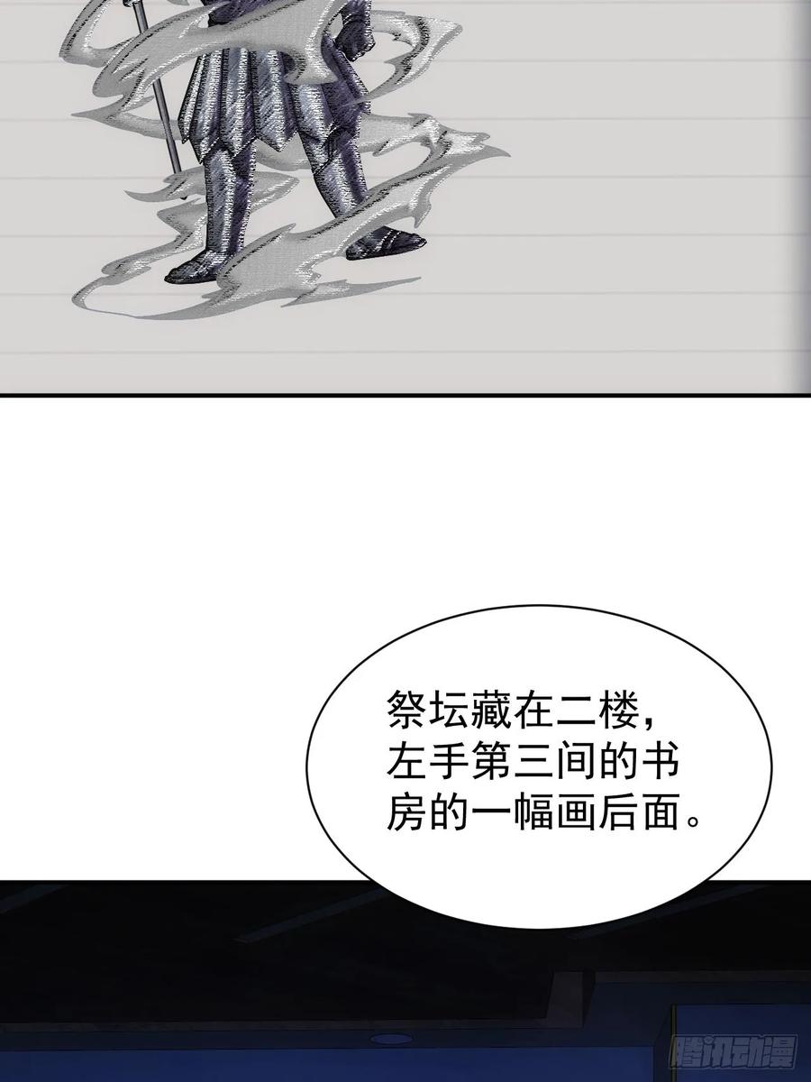 《诡异游戏：我靠亿万功德氪通关》第32话 油画背后的秘密 第20页