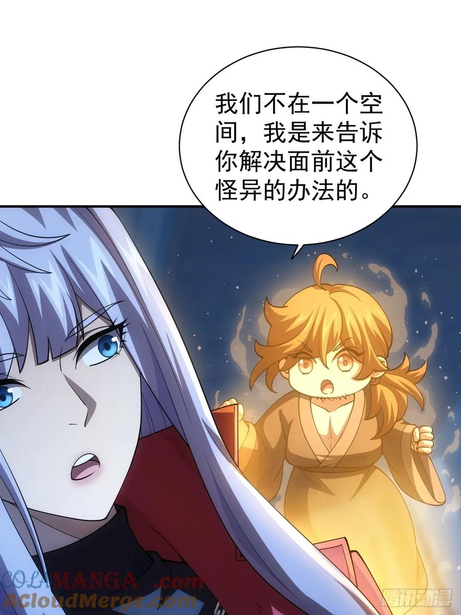 《诡异游戏：我靠亿万功德氪通关》第32话 油画背后的秘密 第15页