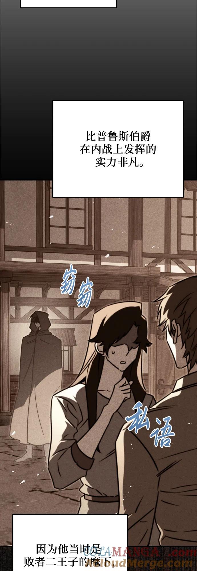 《灭门家族的重生者》第44话 第16页