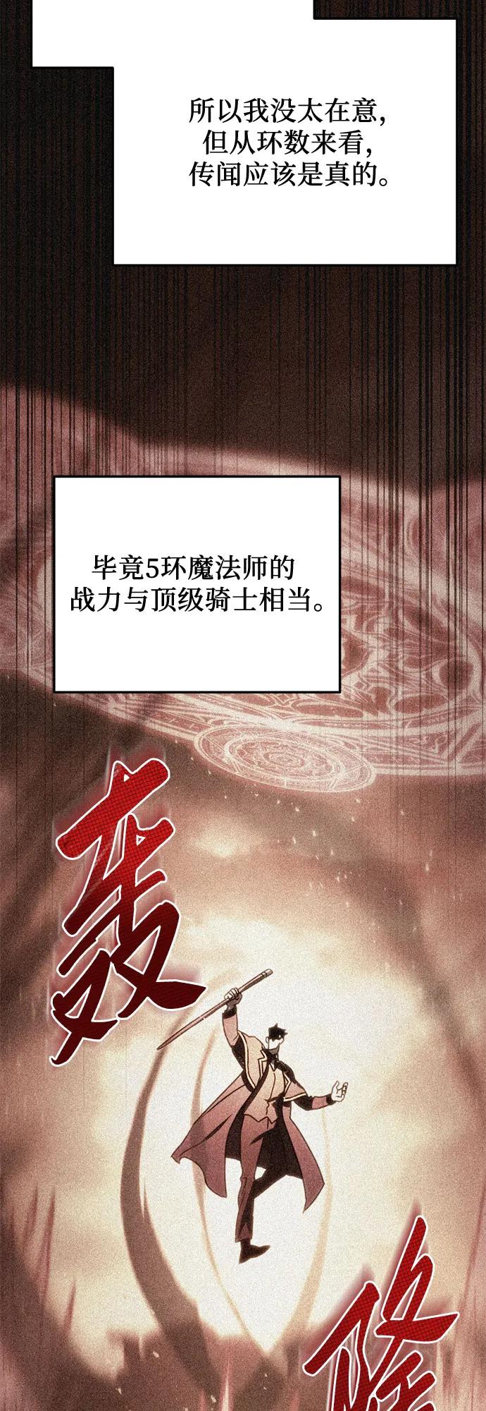 《灭门家族的重生者》第44话 第17页