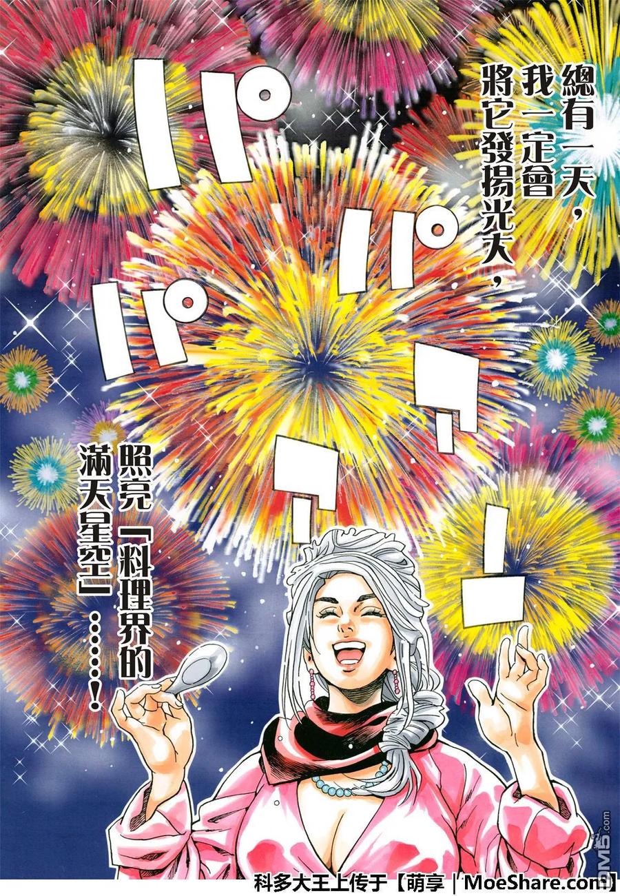 中华小当家！极 - 46 - 第16张图