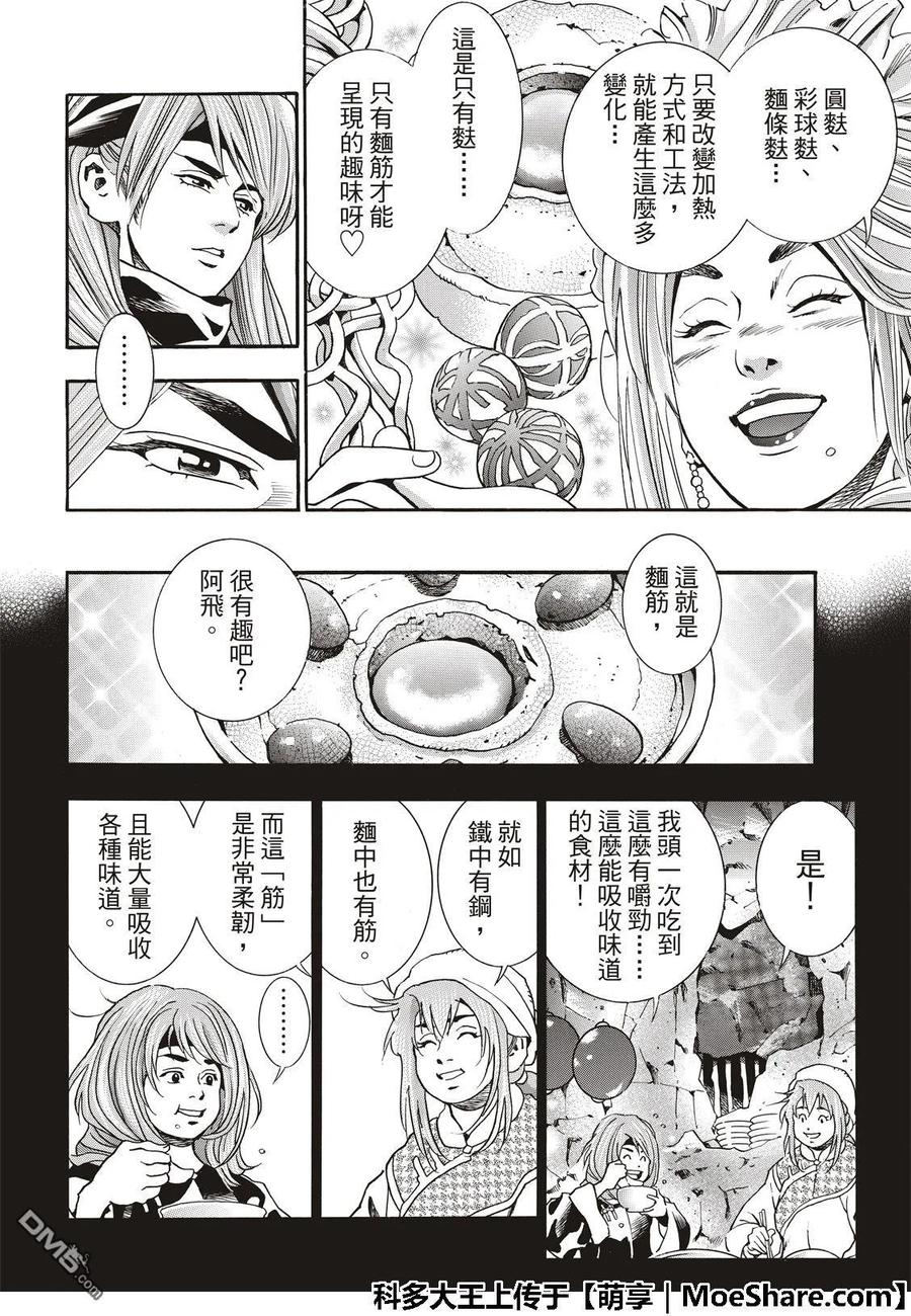 中华小当家！极 - 46 - 第18张图