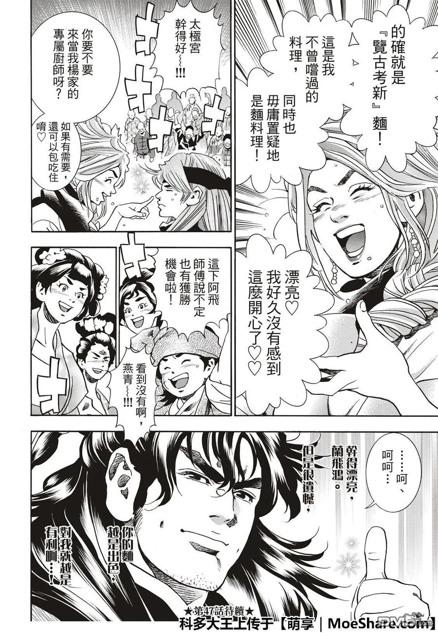 中华小当家！极 - 46 - 第20张图