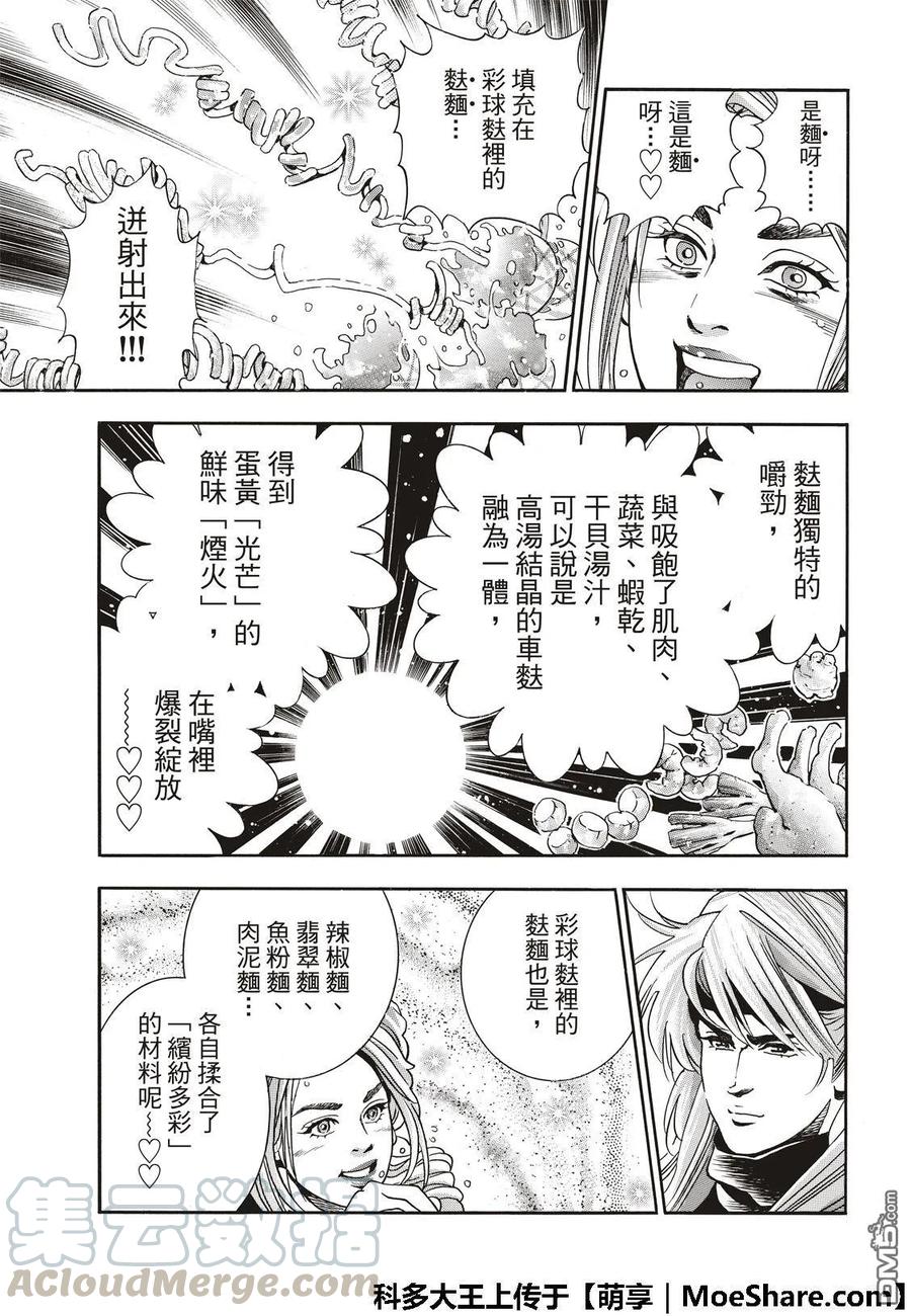 中华小当家！极 - 46 - 第17张图