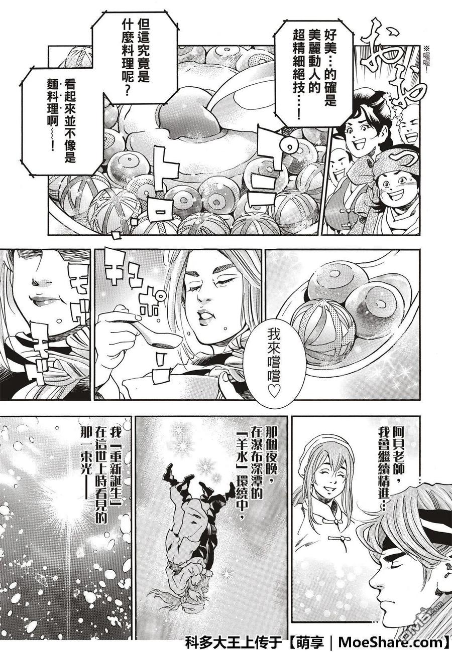 中华小当家！极 - 46 - 第15张图