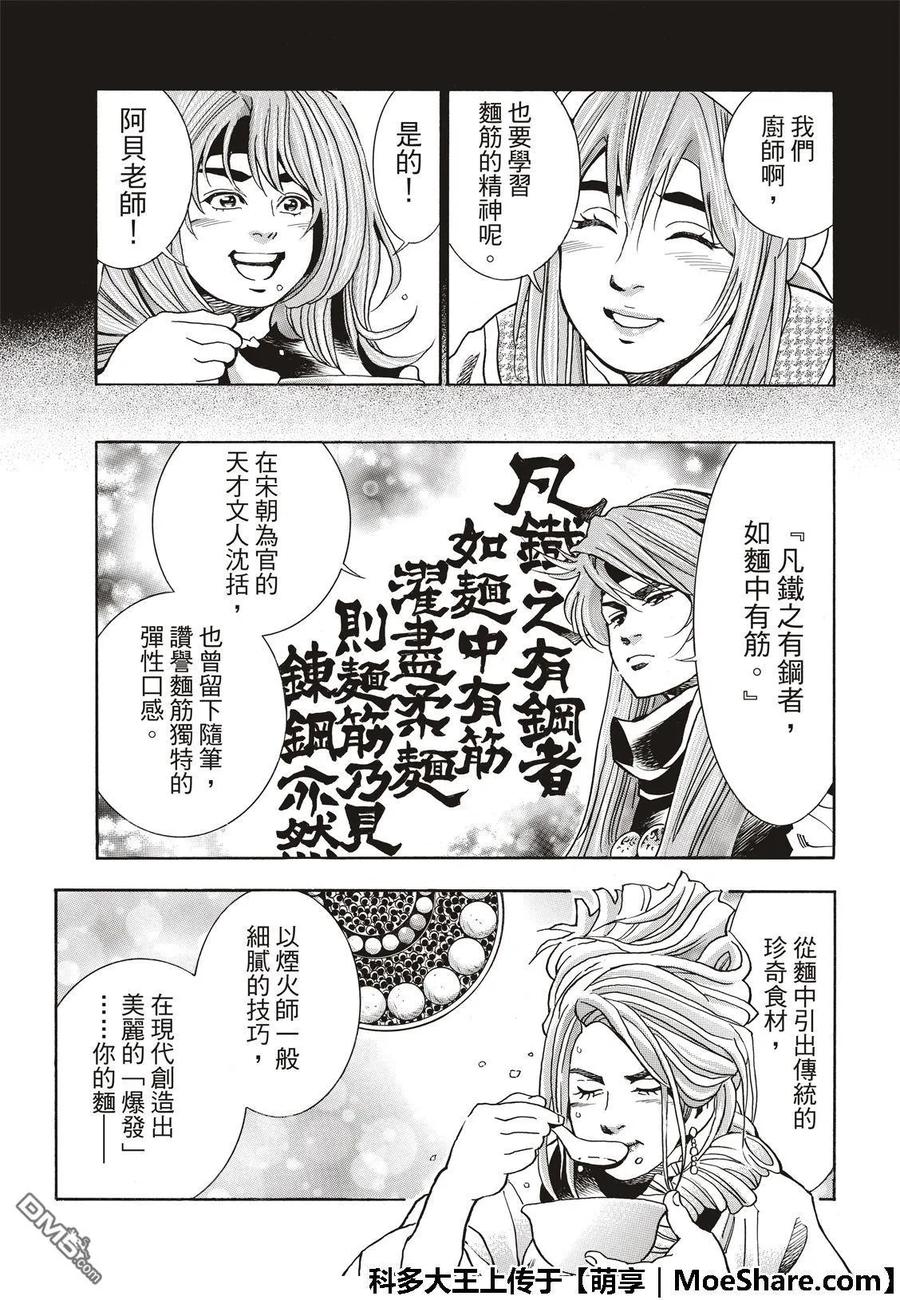 中华小当家！极 - 46 - 第19张图