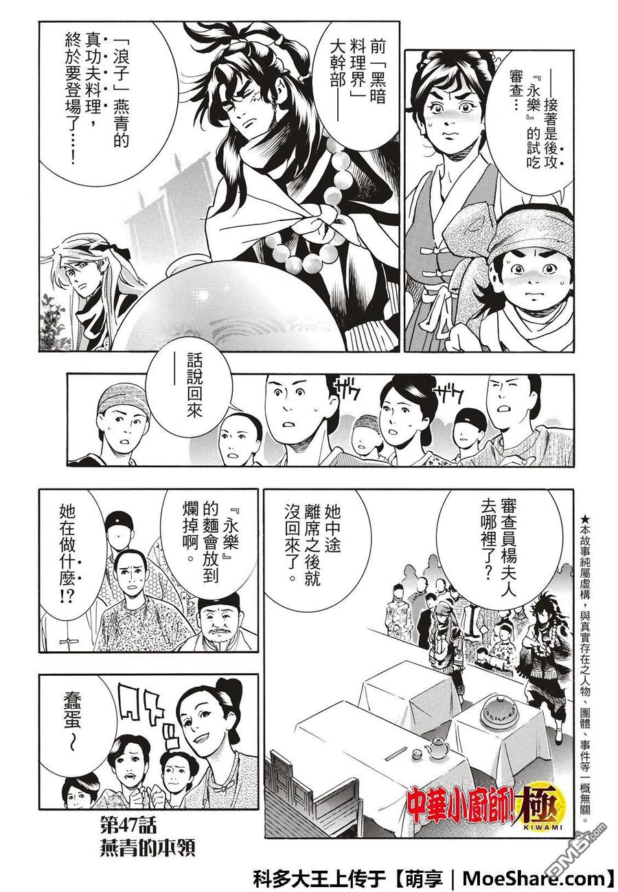 中华小当家！极 - 47 燕青的本领 - 第2张图