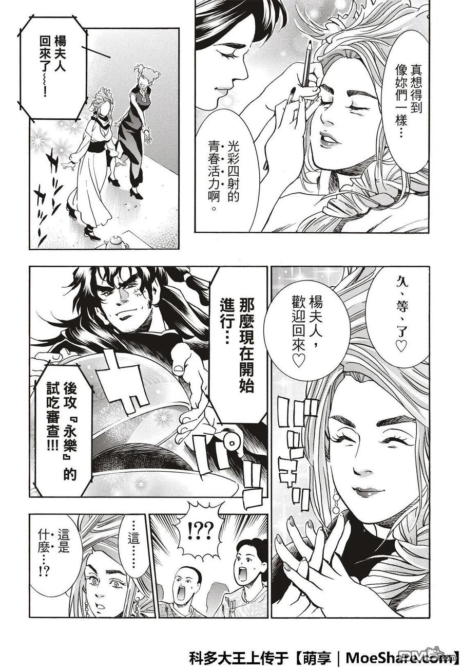 中华小当家！极 - 47 燕青的本领 - 第6张图