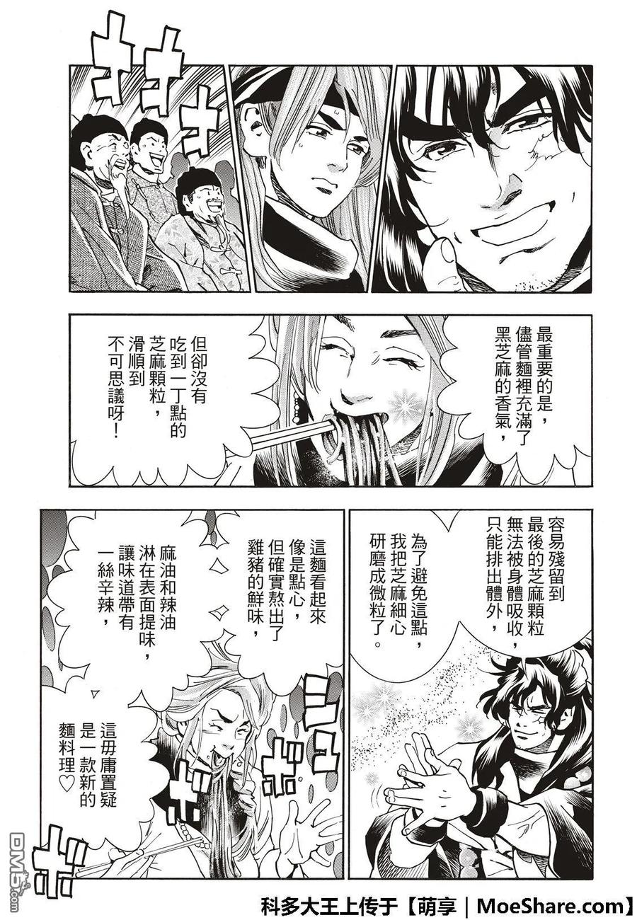 中华小当家！极 - 47 燕青的本领 - 第14张图