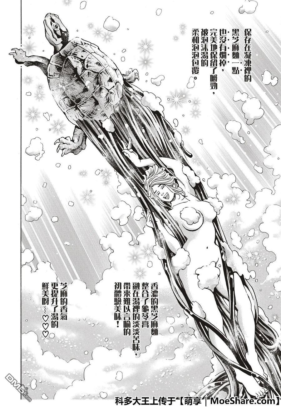 中华小当家！极 - 47 燕青的本领 - 第13张图