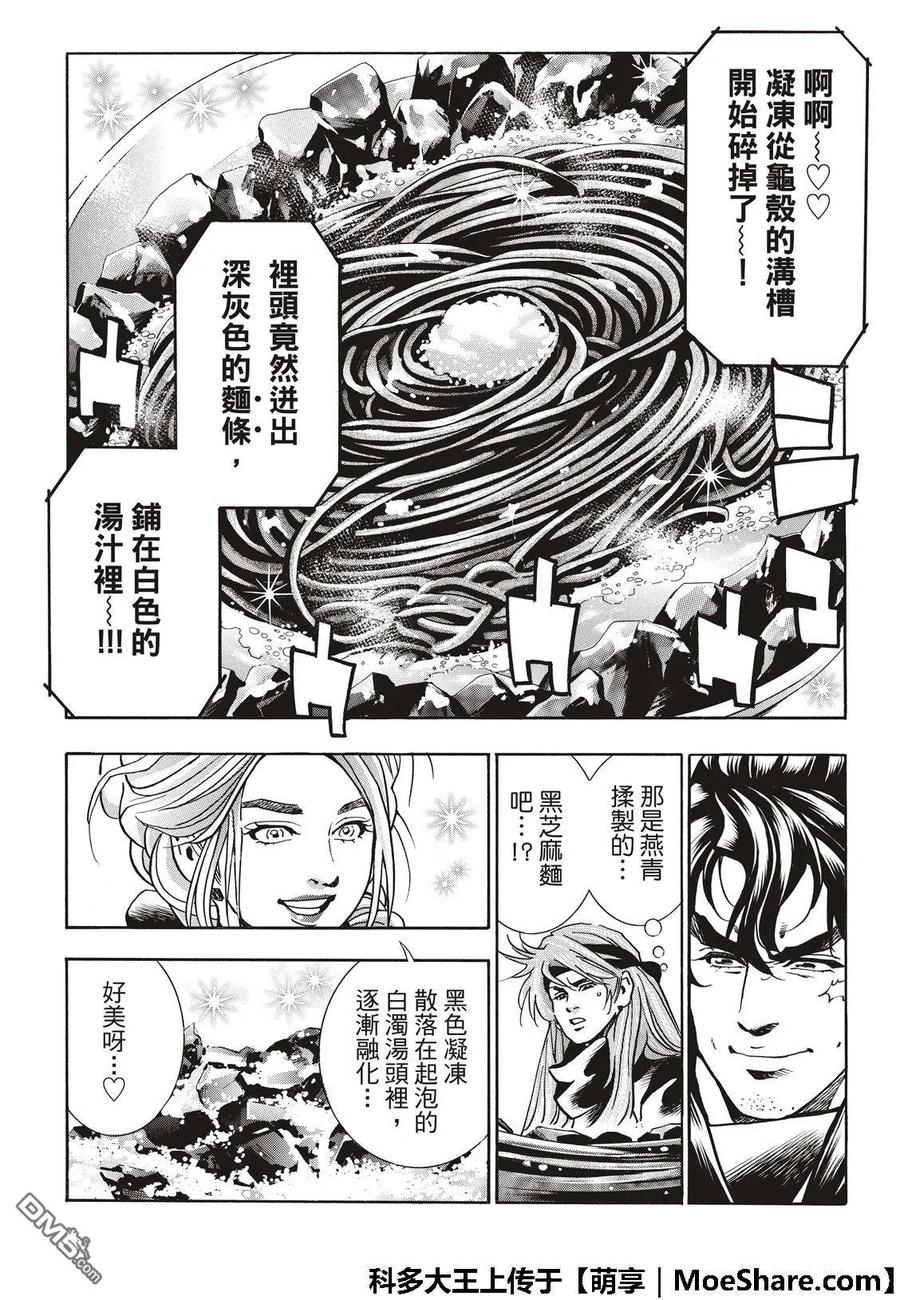 中华小当家！极 - 47 燕青的本领 - 第9张图