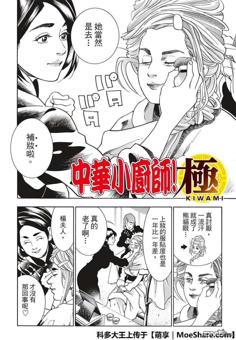 中华小当家！极 - 47 燕青的本领 - 第3张图