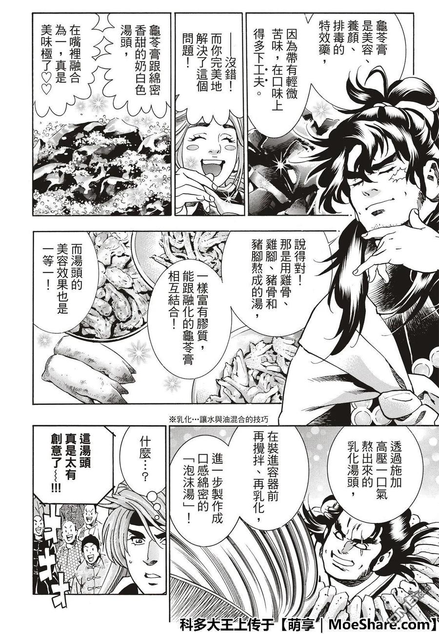 中华小当家！极 - 47 燕青的本领 - 第11张图