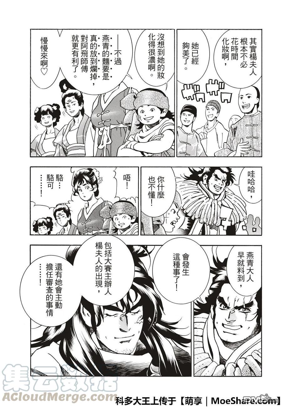 中华小当家！极 - 47 燕青的本领 - 第4张图