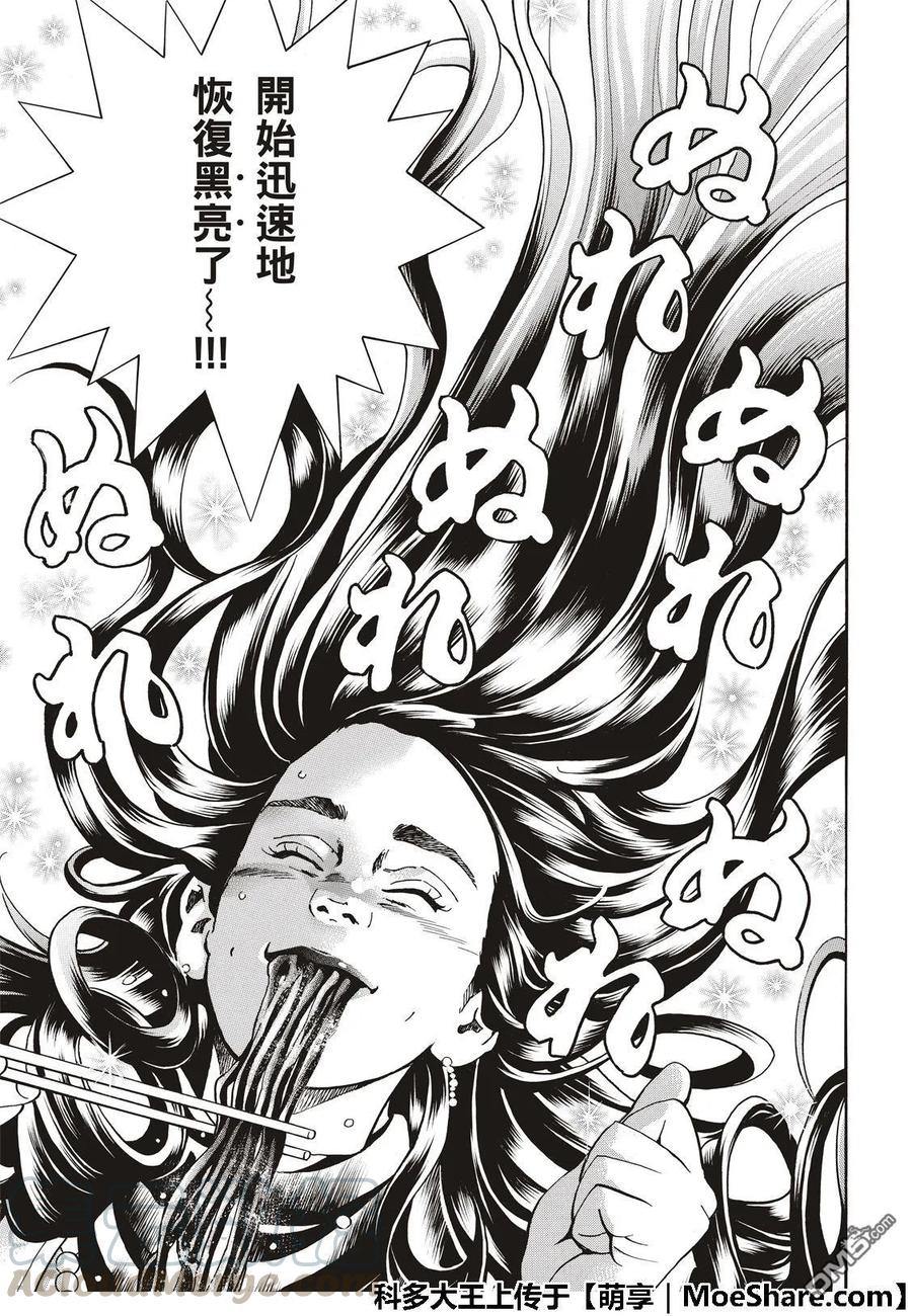 中华小当家！极 - 47 燕青的本领 - 第16张图