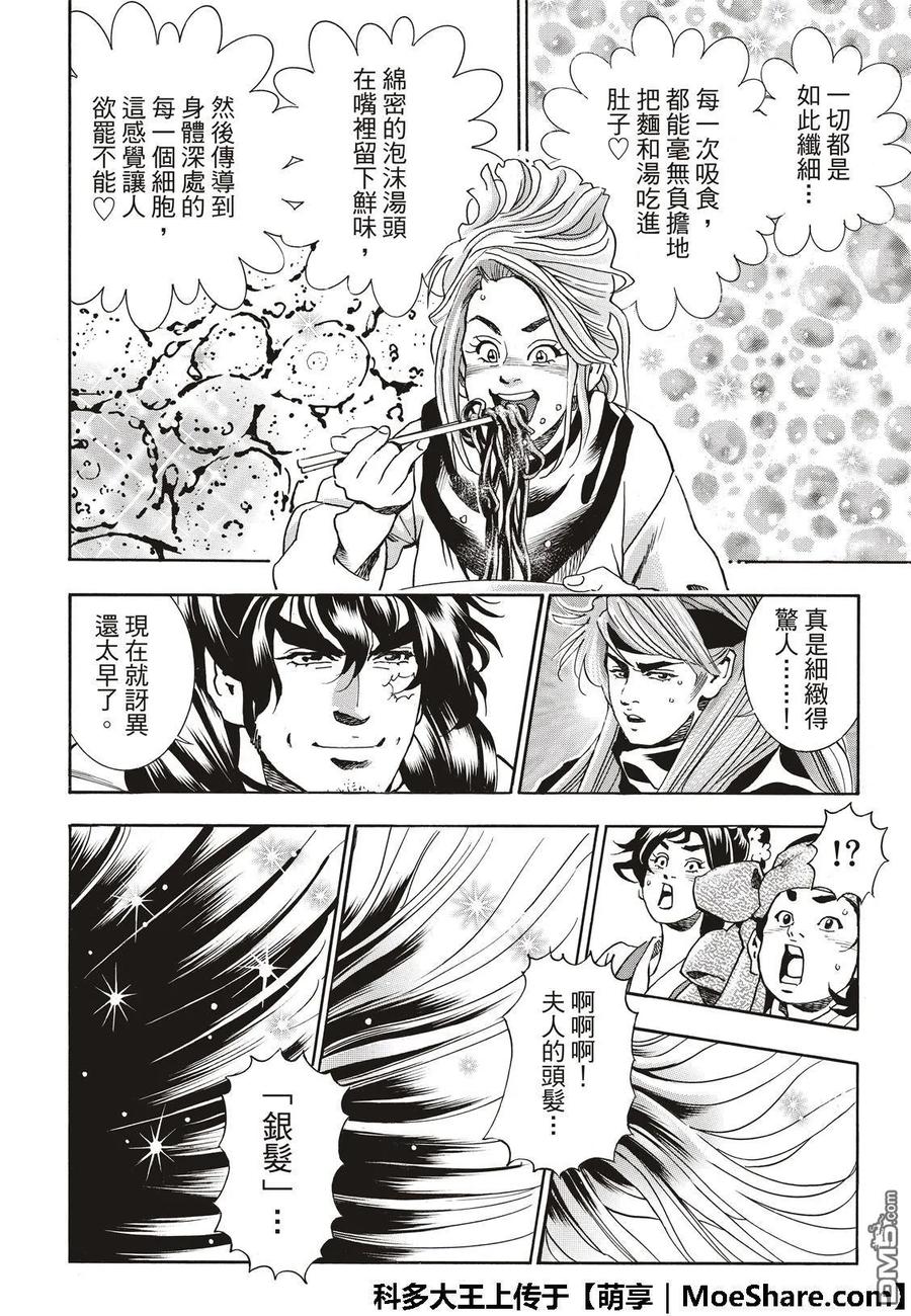 中华小当家！极 - 47 燕青的本领 - 第15张图