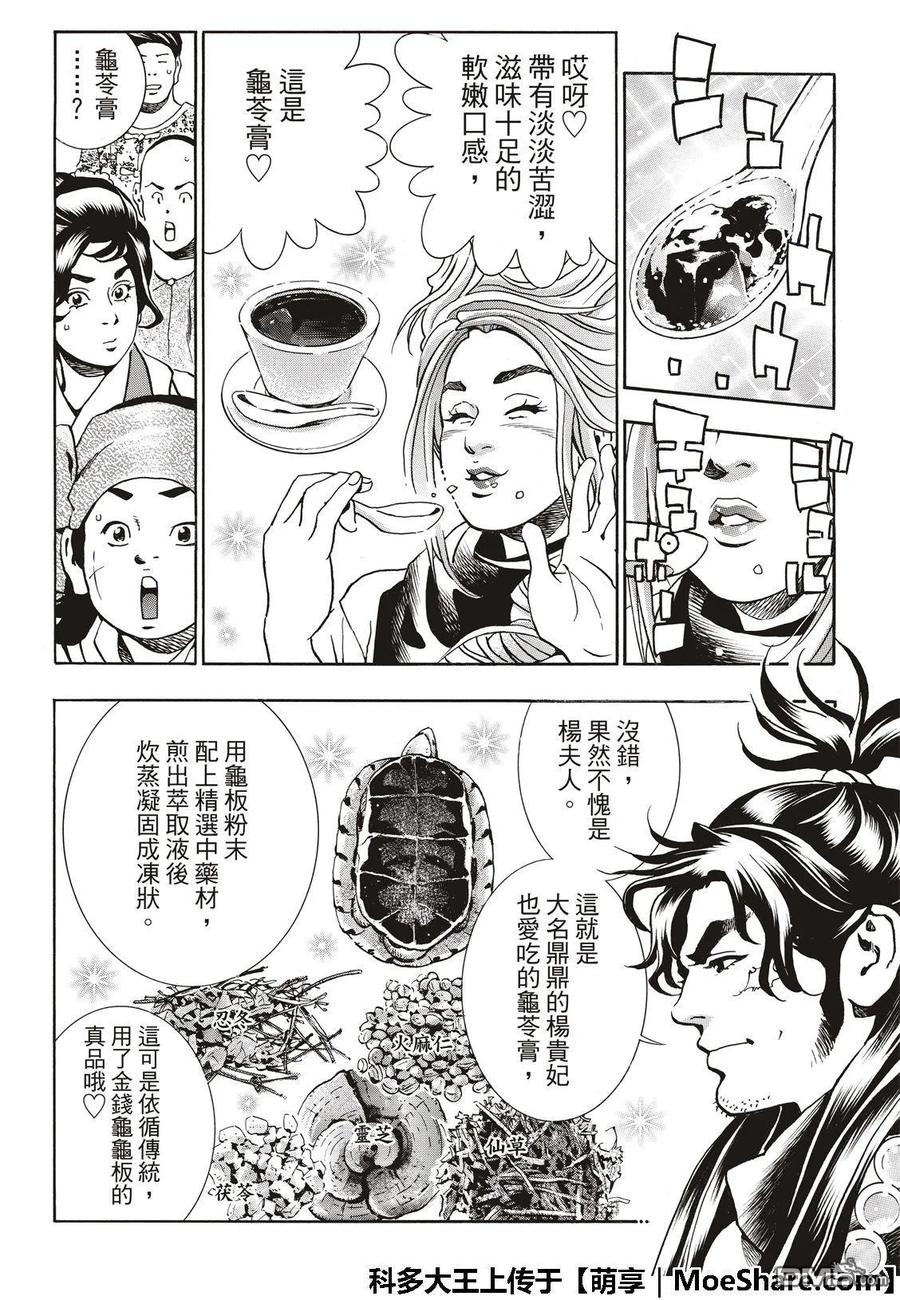 中华小当家！极 - 47 燕青的本领 - 第10张图