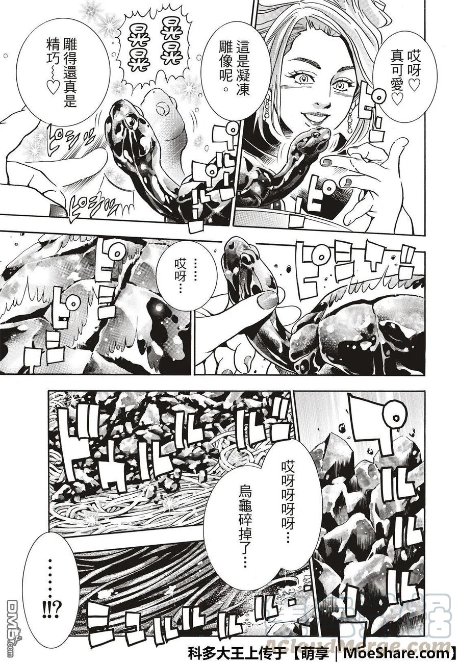 中华小当家！极 - 47 燕青的本领 - 第8张图