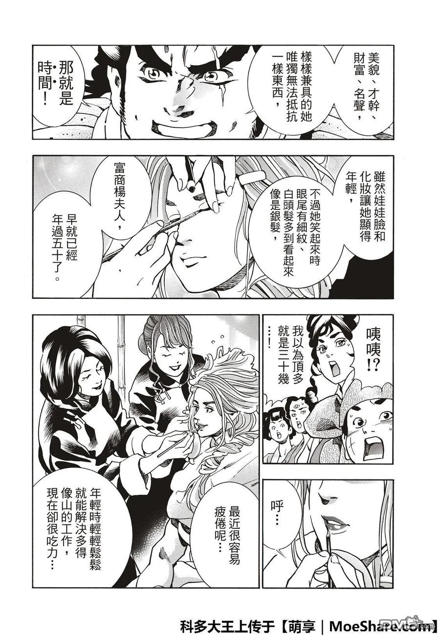 中华小当家！极 - 47 燕青的本领 - 第5张图