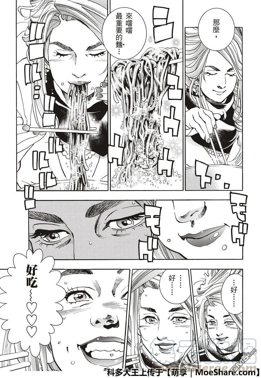 中华小当家！极 - 47 燕青的本领 - 第12张图