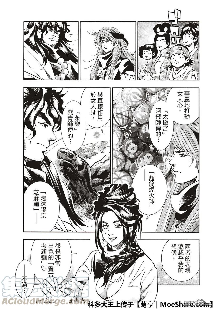 中华小当家！极 - 48 「厨具」复活 - 第5张图