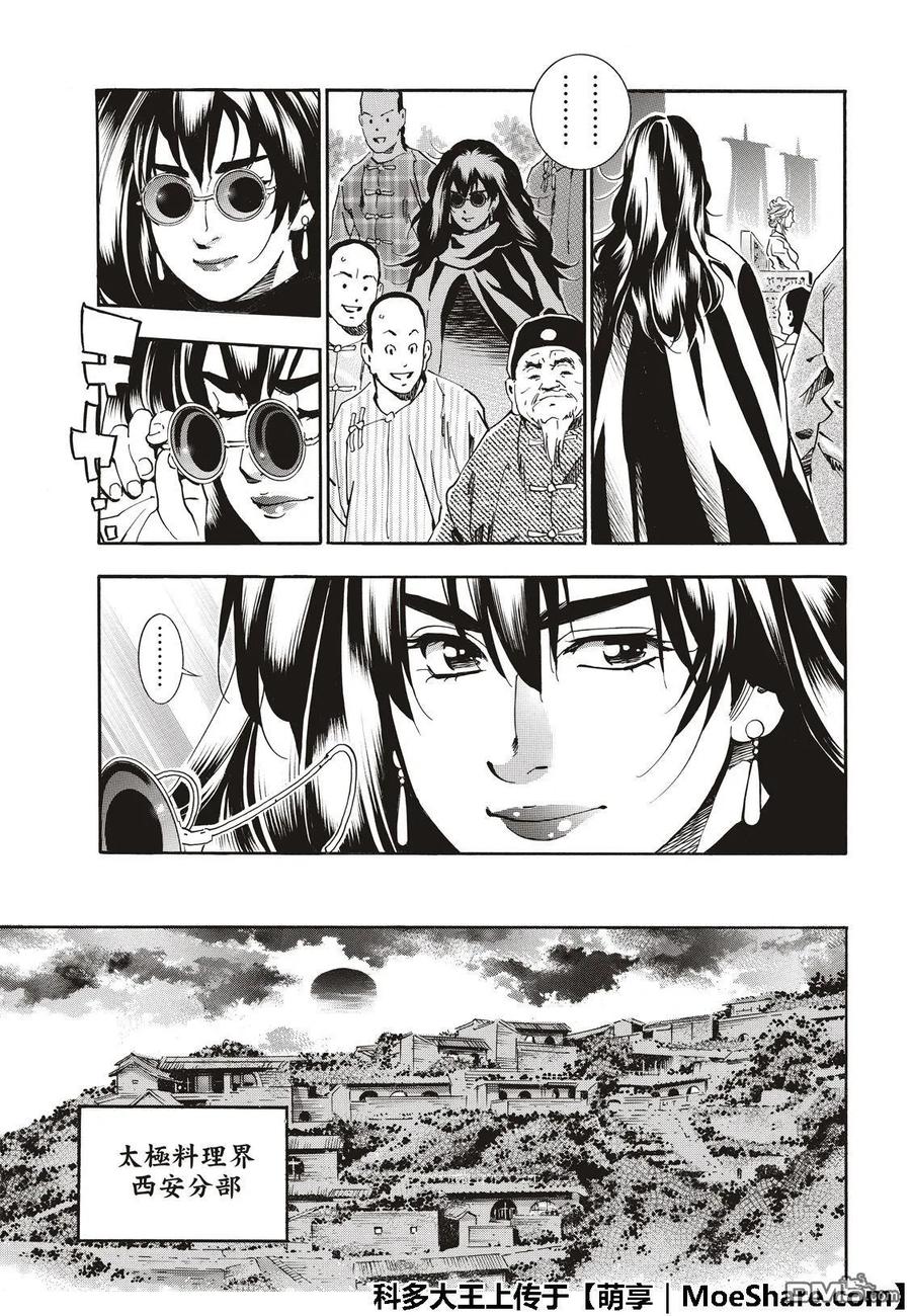 中华小当家！极 - 48 「厨具」复活 - 第7张图