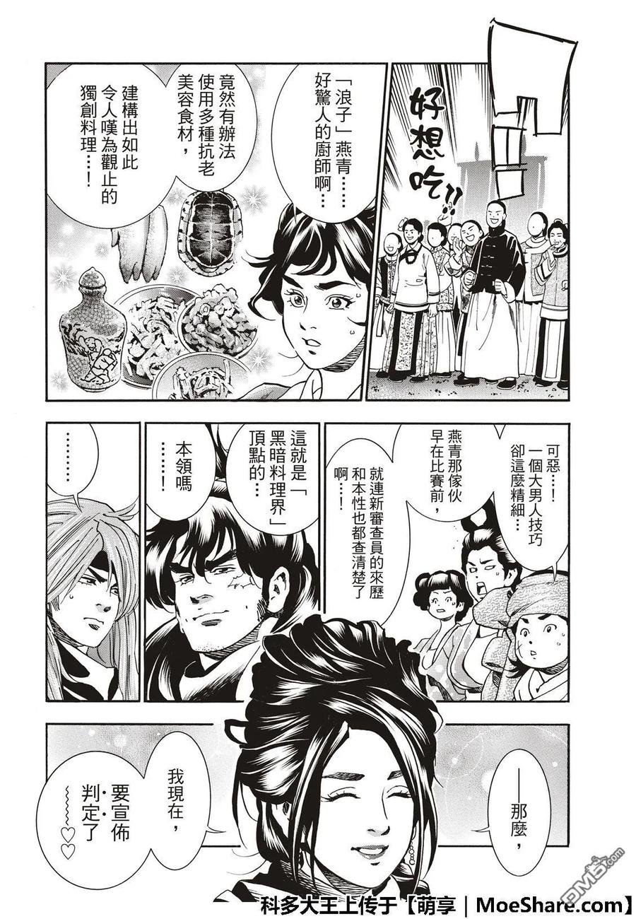 中华小当家！极 - 48 「厨具」复活 - 第4张图