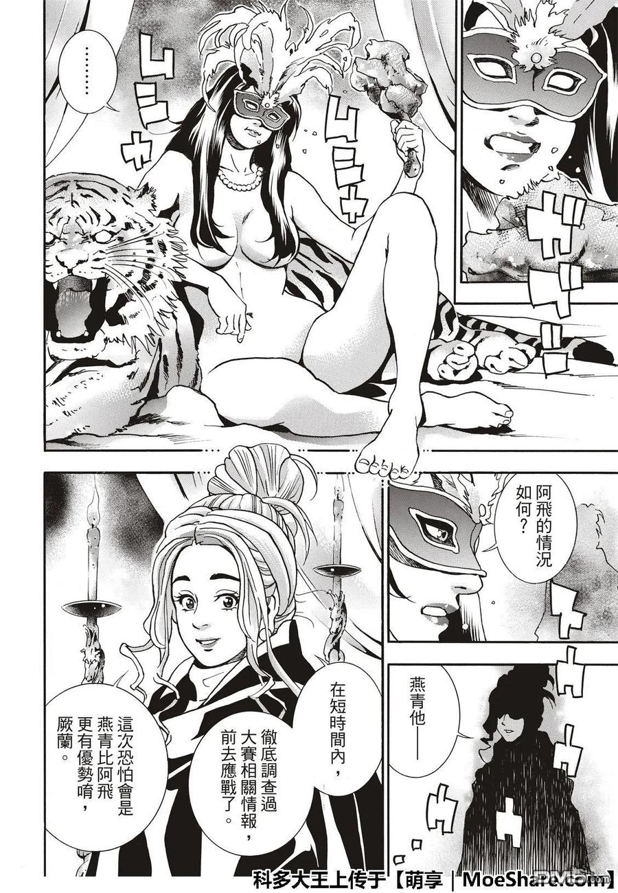 中华小当家！极 - 48 「厨具」复活 - 第8张图