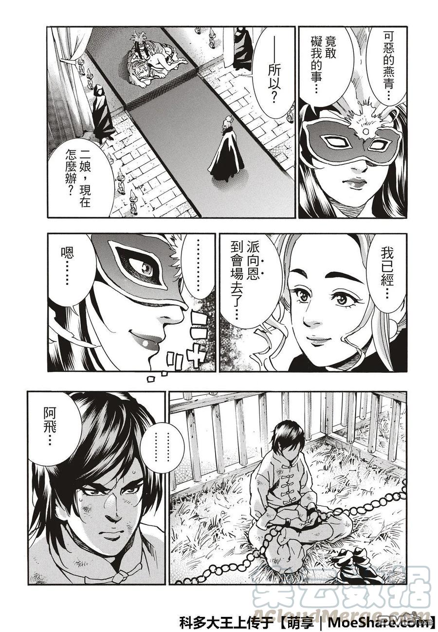 中华小当家！极 - 48 「厨具」复活 - 第9张图