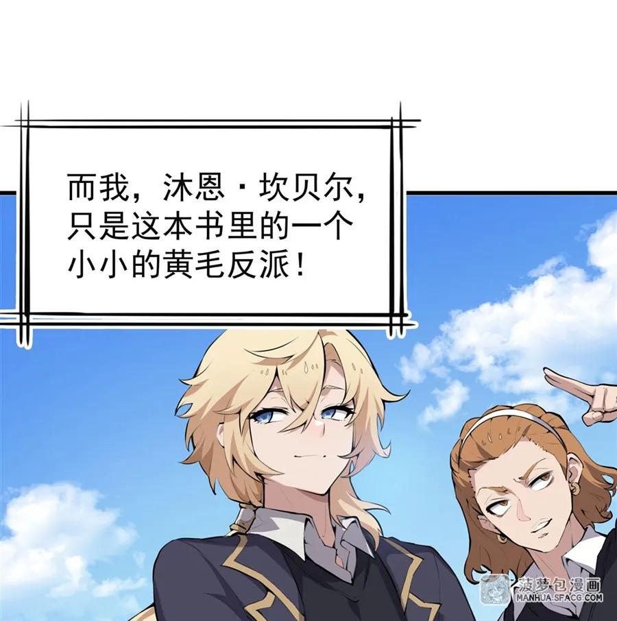 凤傲天小说里的黄毛反派也想幸福 0 黄毛反派打开方式 第32页
