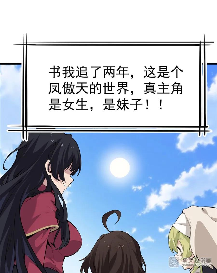 凤傲天小说里的黄毛反派也想幸福 0 黄毛反派打开方式 第30页