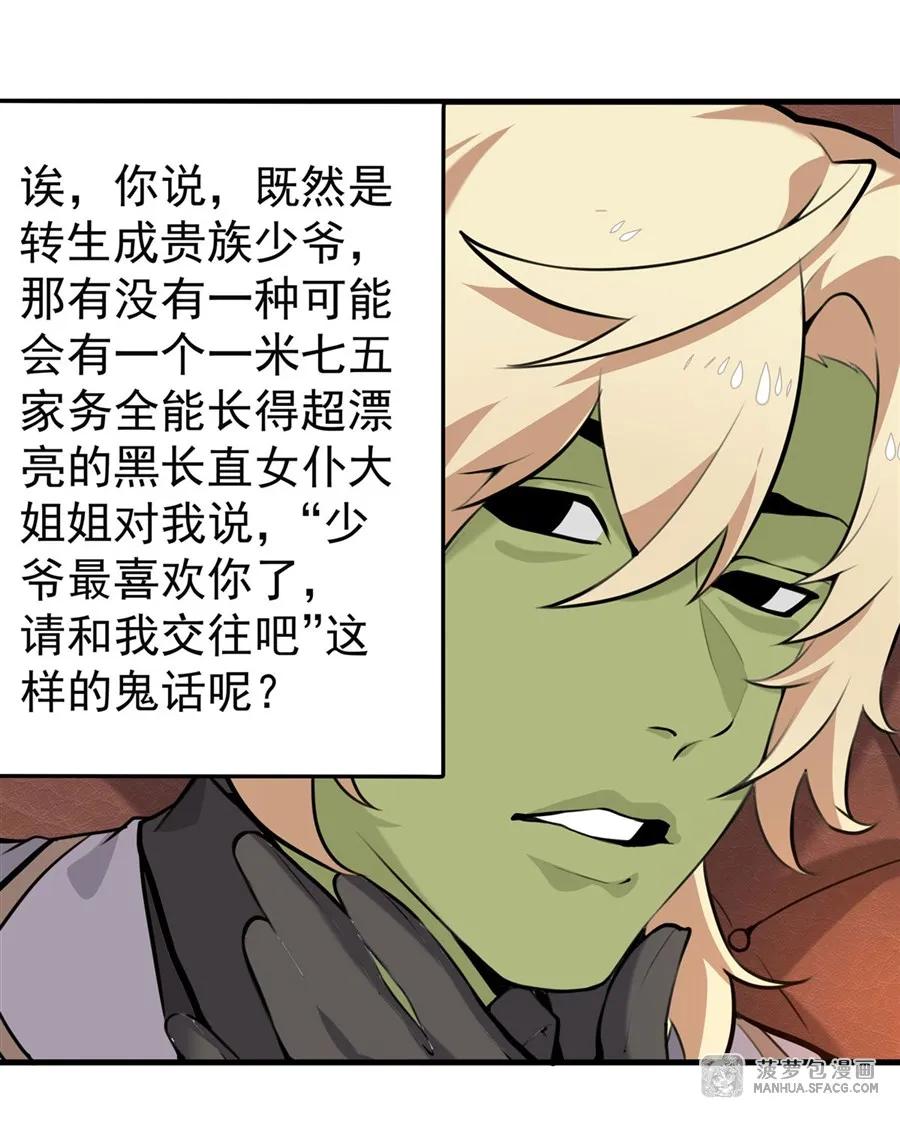 凤傲天小说里的黄毛反派也想幸福 0 黄毛反派打开方式 第41页