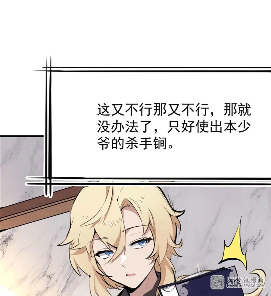 凤傲天小说里的黄毛反派也想幸福 0 黄毛反派打开方式 第36页