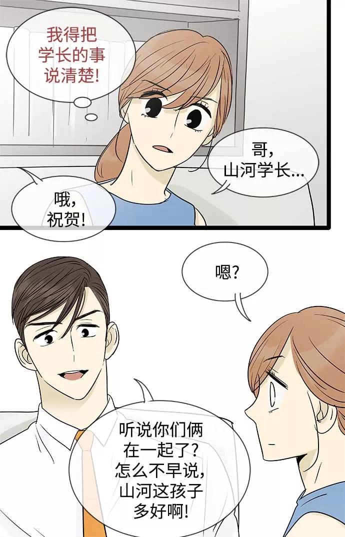 《先热情地清扫吧》第100话 第22页