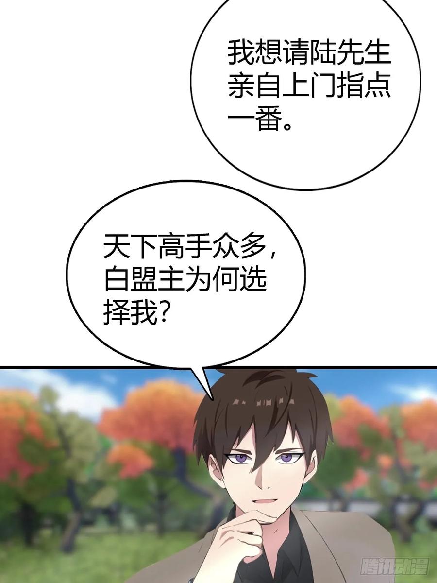 《都市圣手：我即医武巅峰》第100话 做客刹焱盟 第5页
