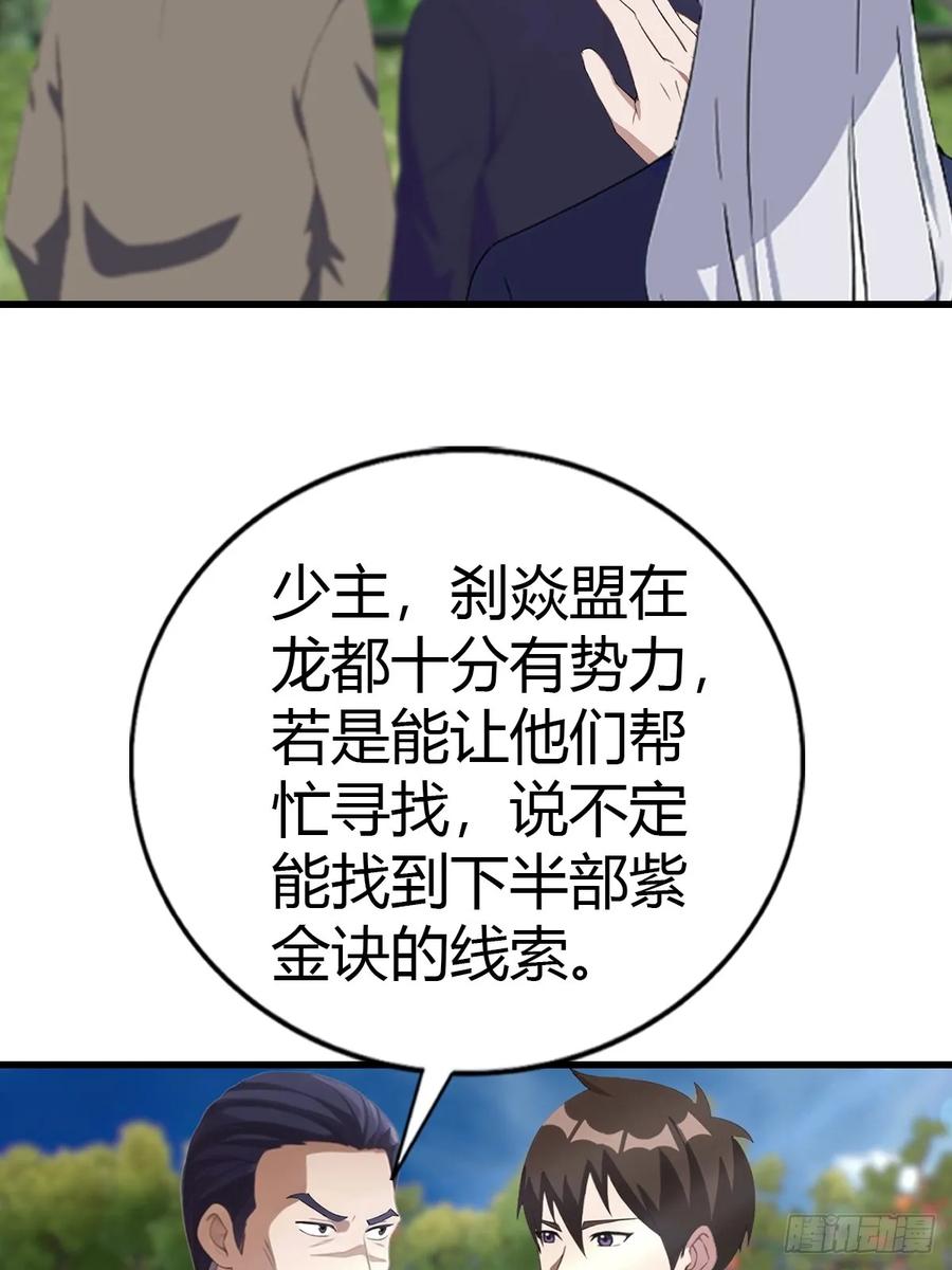《都市圣手：我即医武巅峰》第100话 做客刹焱盟 第9页
