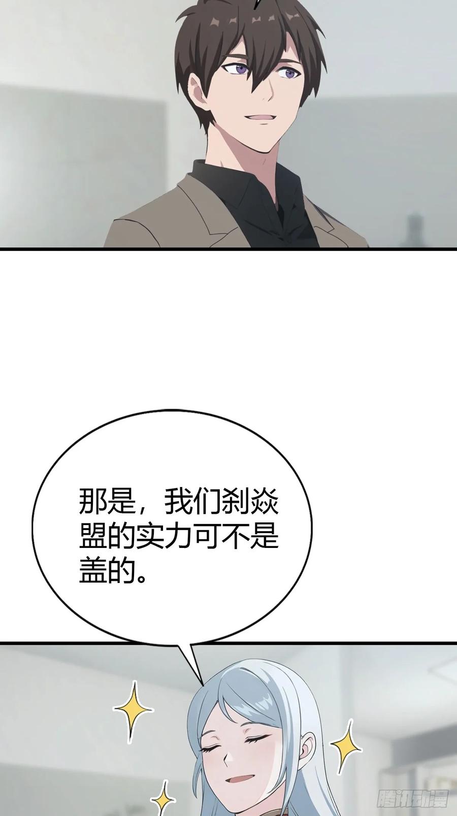《都市圣手：我即医武巅峰》第100话 做客刹焱盟 第41页