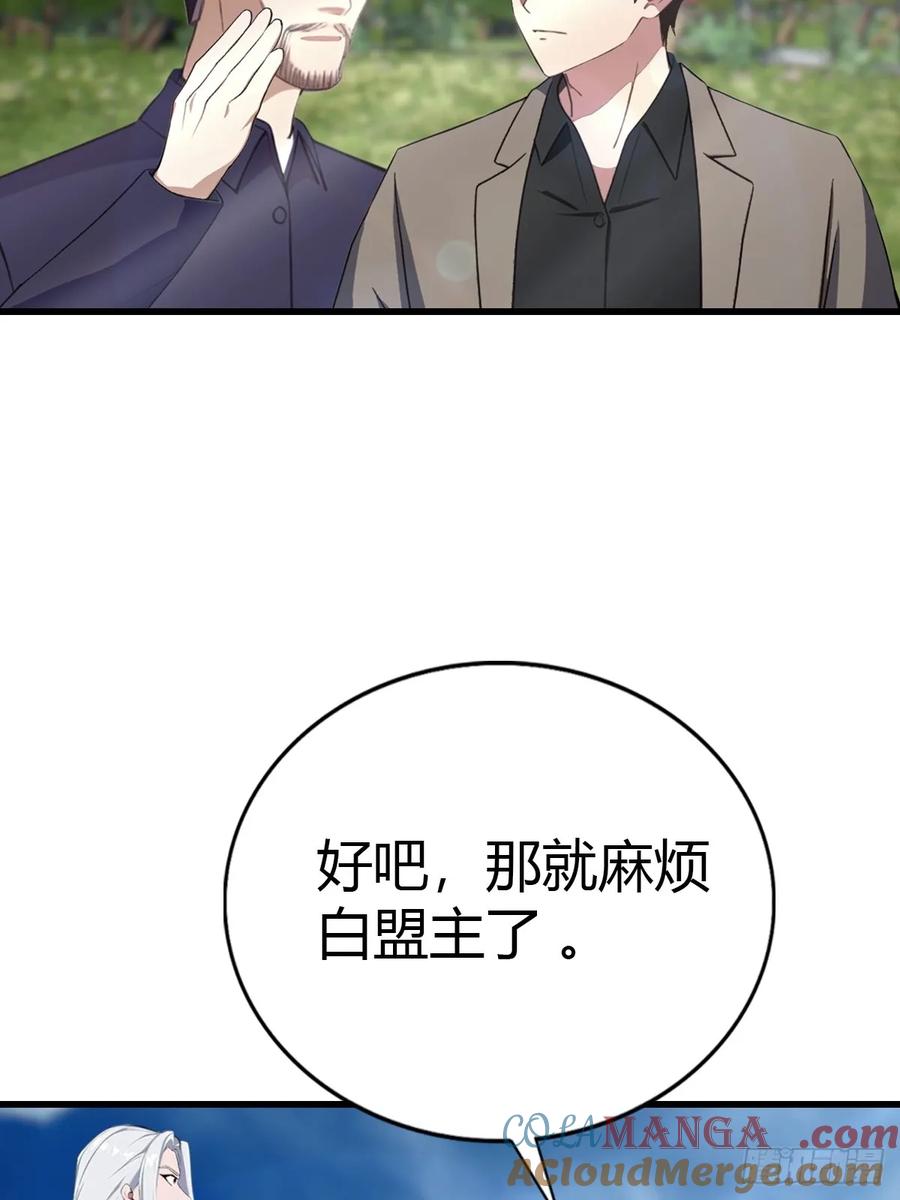 《都市圣手：我即医武巅峰》第100话 做客刹焱盟 第10页