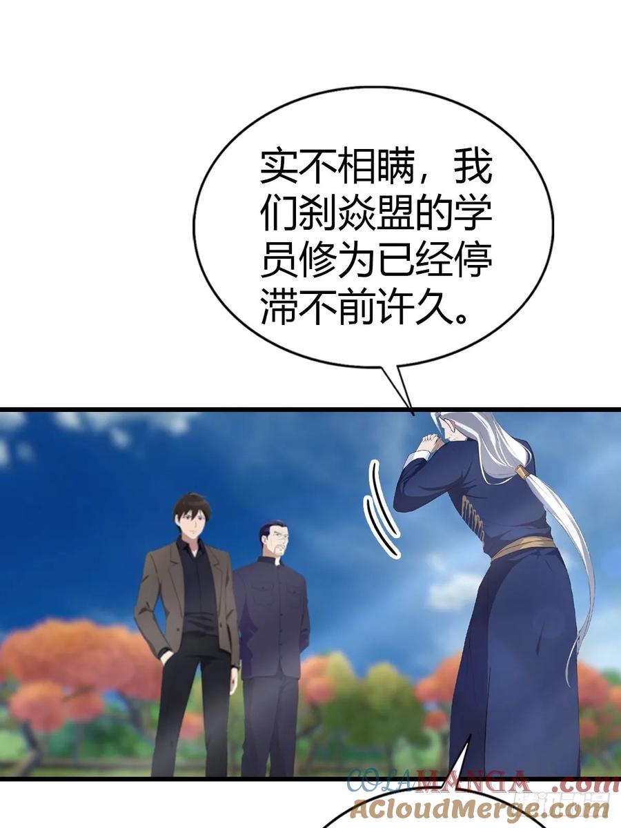 《都市圣手：我即医武巅峰》第100话 做客刹焱盟 第4页