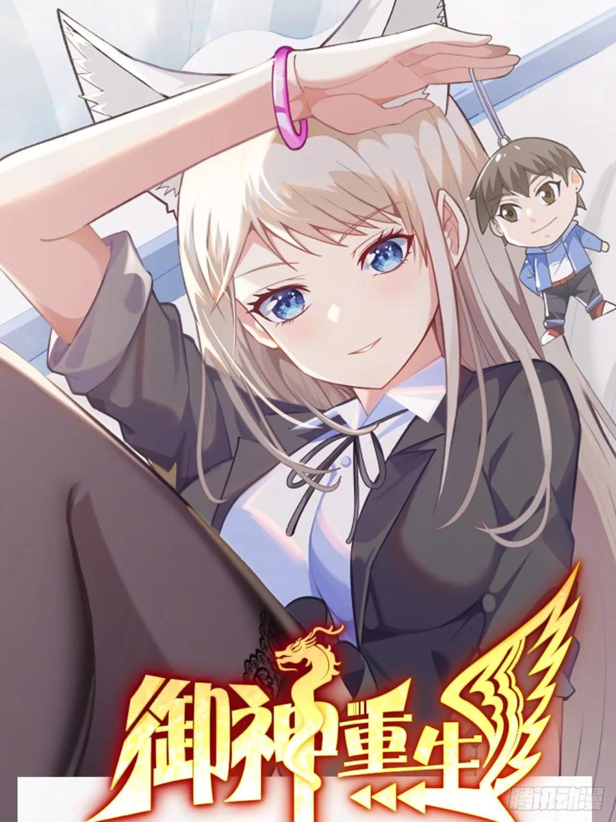 《御神重生》第101话 愿赌服输 第50页