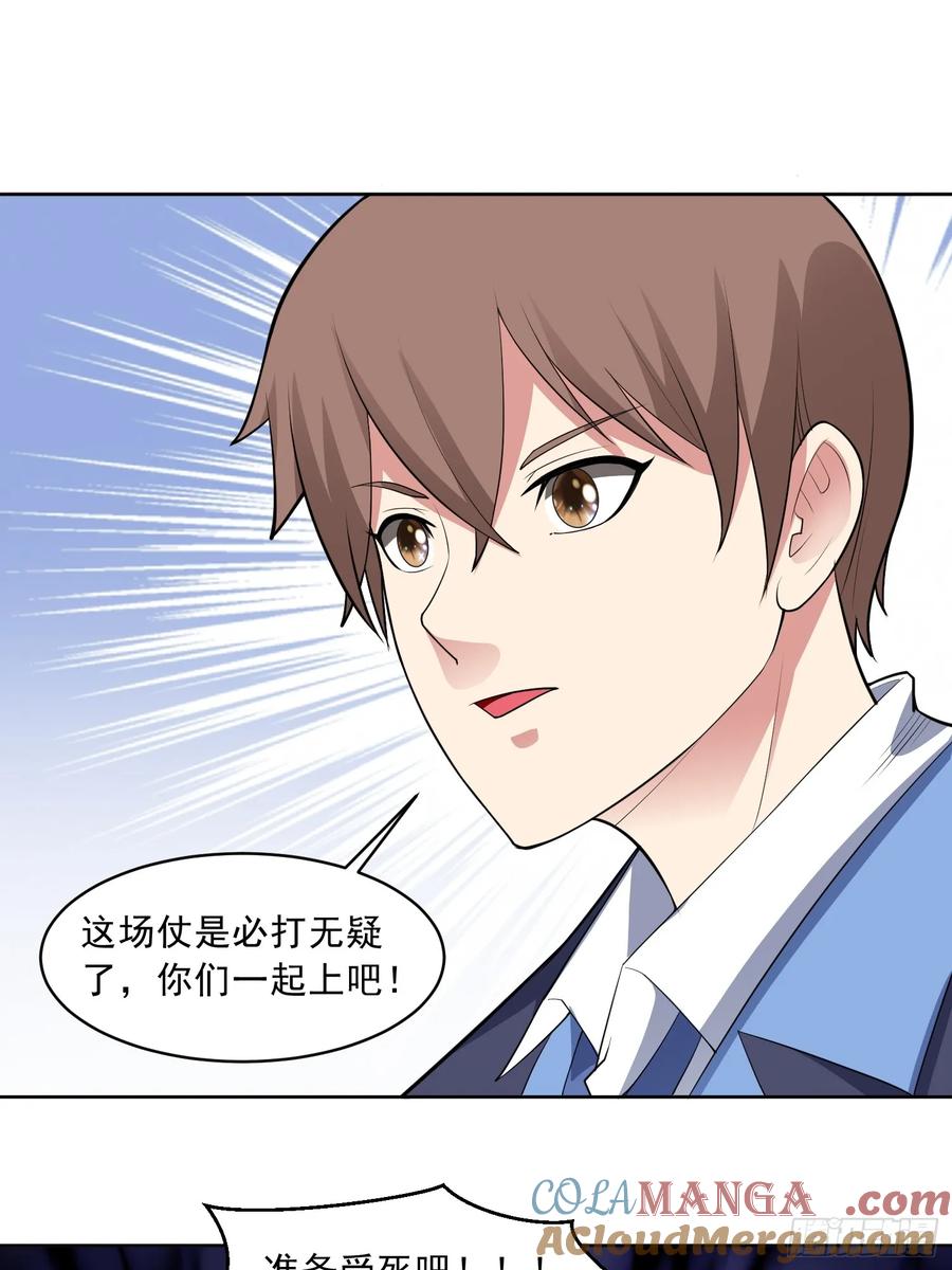 《御神重生》第101话 愿赌服输 第19页