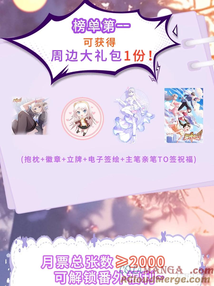 《御神重生》第101话 愿赌服输 第49页