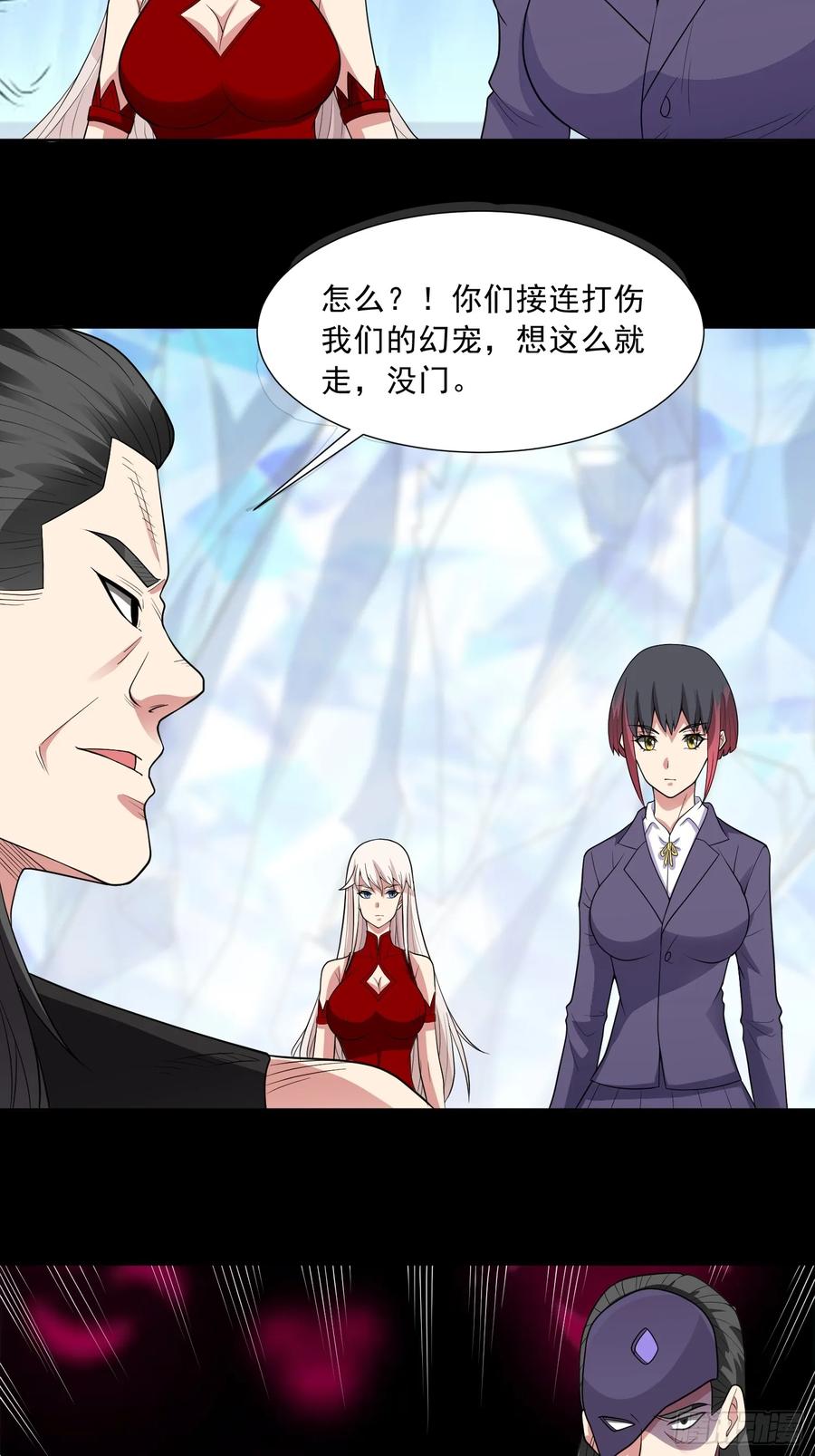 《御神重生》第101话 愿赌服输 第17页
