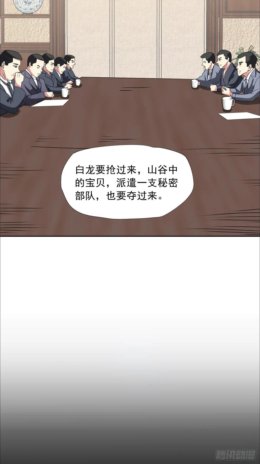 《御神重生》第101话 愿赌服输 第39页